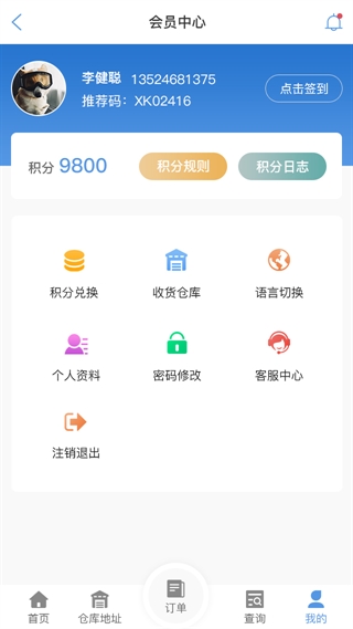 周口物流查单APP
